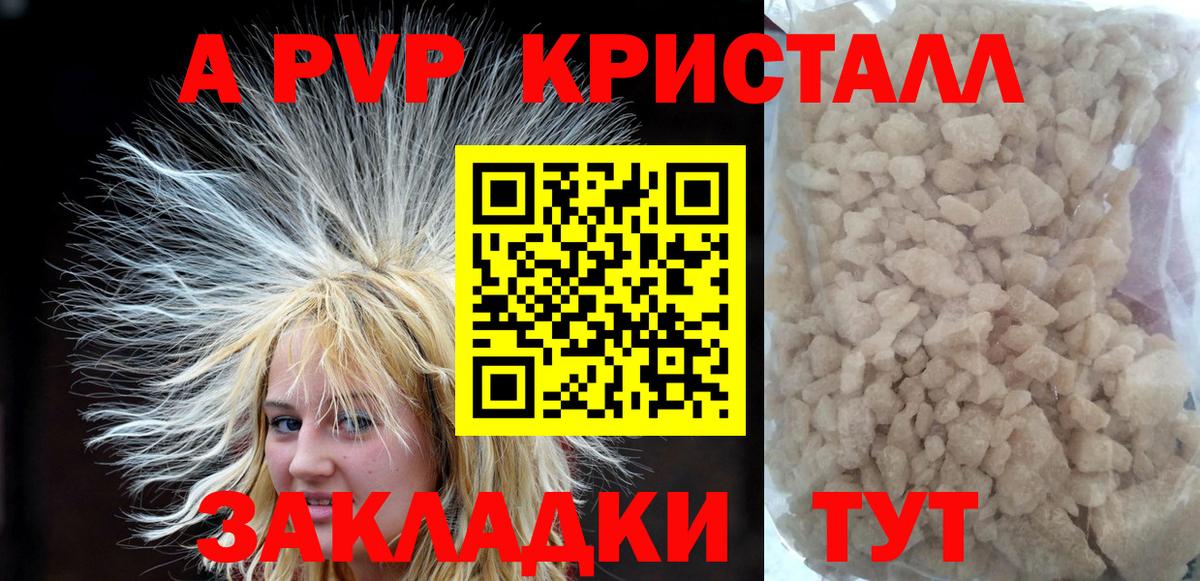 Alfa_PVP СК КРИС  Alfa_PVP Соль  Вход с VPN  APVP кристаллы  Кисловодск 