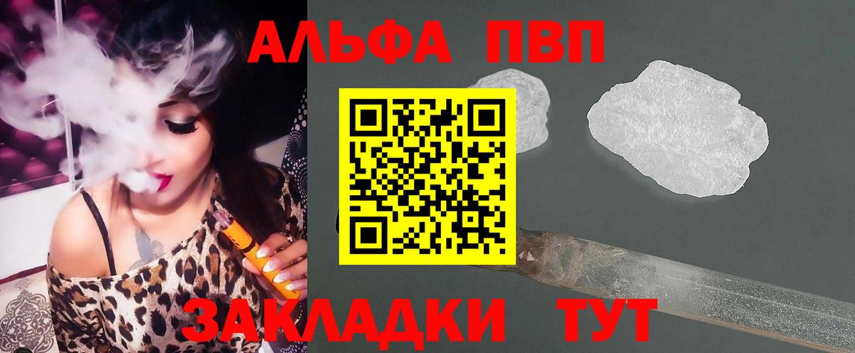 Alfa_PVP VHQ Кисловодск