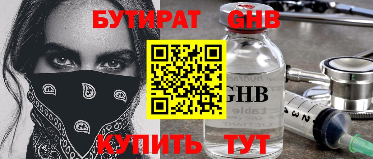 Кисловодск  Бутират BDO 33%  Вход с VPN 