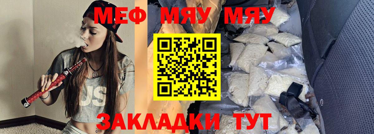 Меф мяу мяу кристаллы Кисловодск