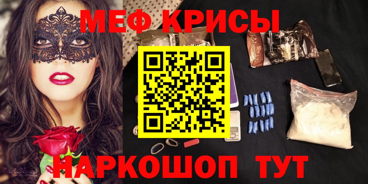 МЕФ  Вход с VPN  МЕФ мяу мяу  МЯУ-МЯУ  Кисловодск  МЯУ-МЯУ кристаллы 