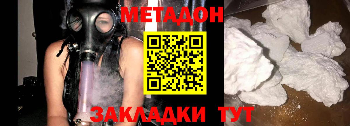 Метадон белоснежный  Вход с VPN  Кисловодск  Метадон VHQ 